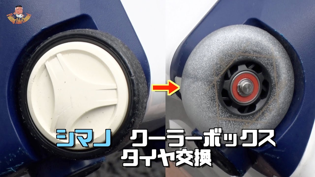 シマノ クーラーボックス改造