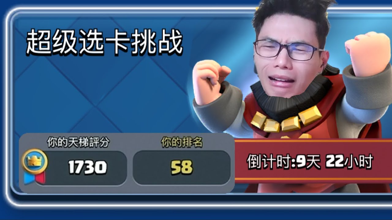 超級選卡天梯模式，全力衝擊世界第一！ |力量哥-NOVA-Lciop