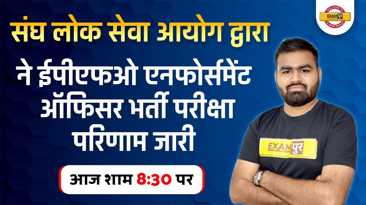 Epfo Enforcement Officer Result Out | Upsc Epfo 2022 Notification | Epfo Result Latest Update