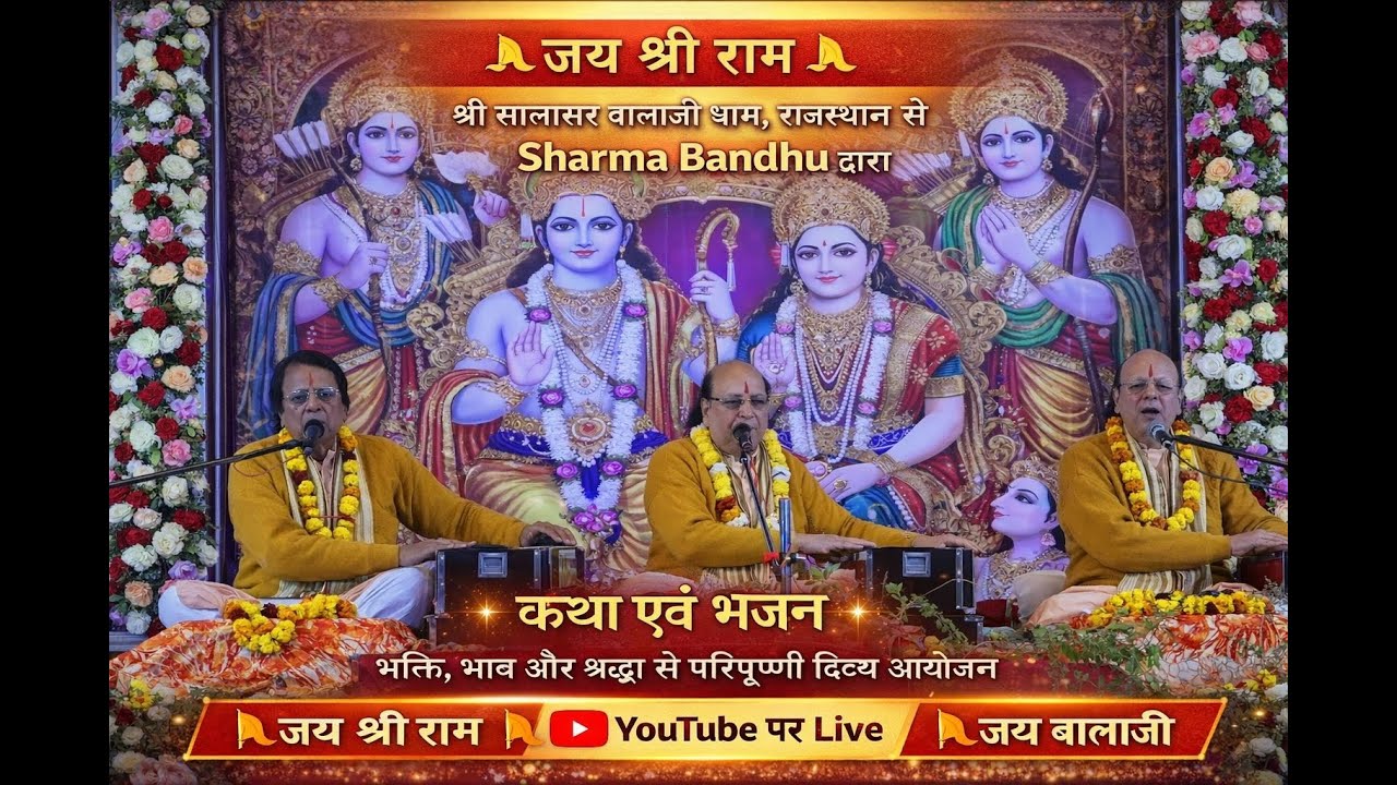 Day 7 : Sharma Bandhu Live || Shri Ram Katha  | श्री राम कथा