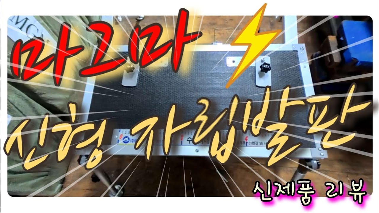 마그마 신제품 //  신형자립발판출시 !!! // #민물낚시 #붕어낚시 #fishing #낚시 #마그마수상좌대 