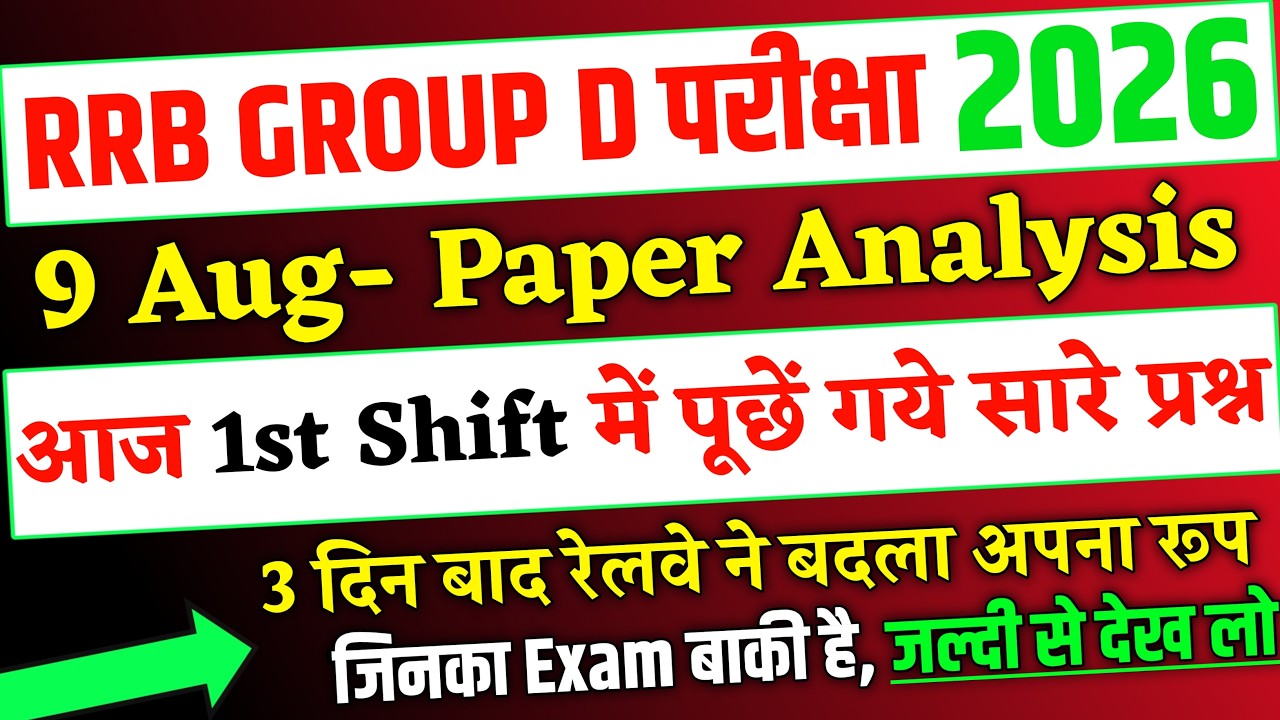 RRB Group D Analysis 2026, 9 Aug 1st Shift में पूछें गये प्रश्न,RRB Group D 9 Aug 1st Shift Analysis