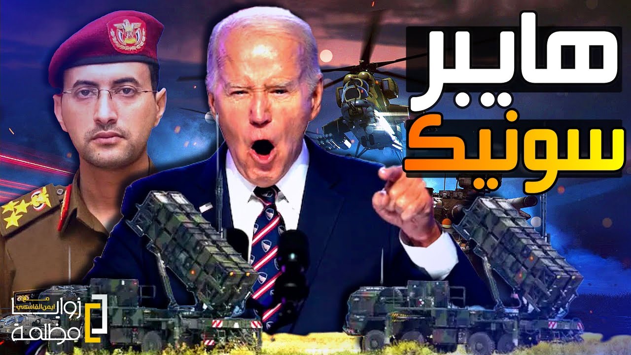 خبر كالصاعقة .. صنعاء تعلن رسميا امتلاكها صواريخ فرط صوتية وانضمامها لنادي روسيا وأمريكا والصين.