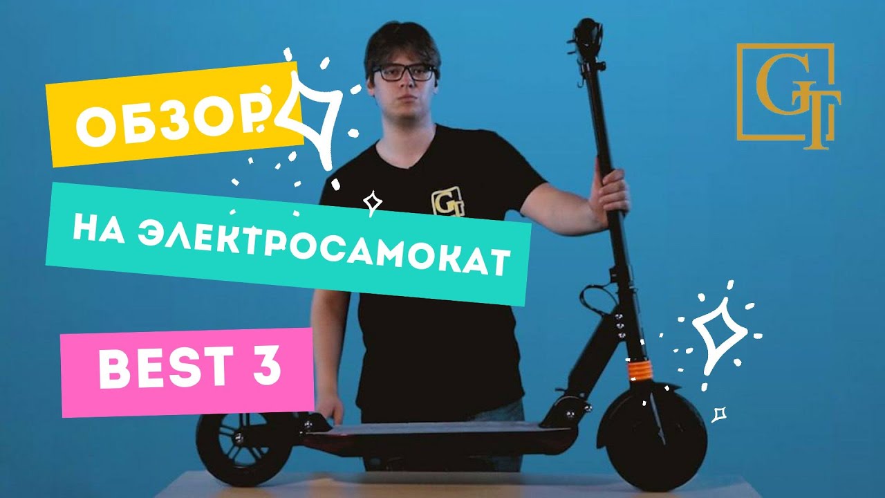 GT-Scooter.ru. Обзор на электросамокат GT BEST S3. Новая модификация лидера продаж.