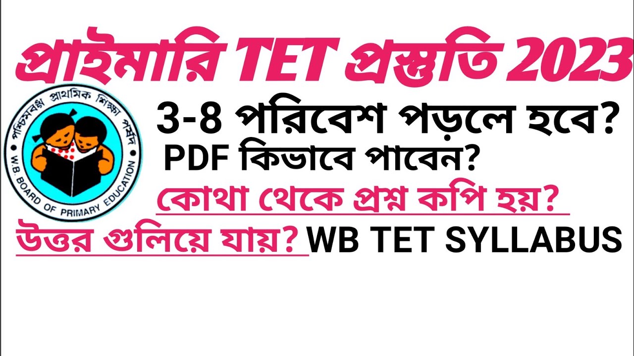 PREVIOUS YEARS CDP, BENGALI, ENGLISH, MATH, EVS PEDAGOGY PDF। কিভাবে পাবেন?
