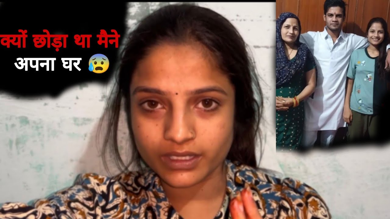 आज सुन लो सच्चाई 👀 क्या वज़ह थी मेरे घर छोड़ने की 😰 ##desivlog 