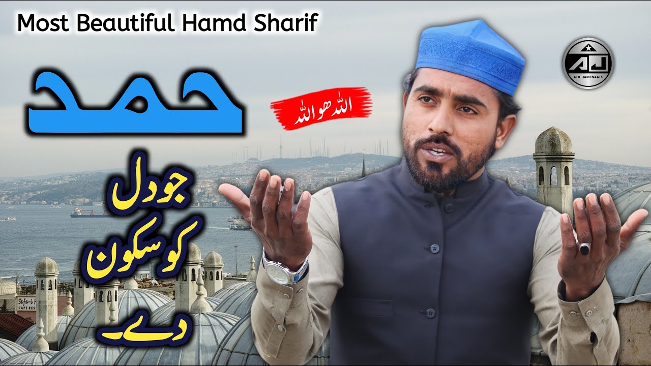 World's Most Beautiful❤️Hamd 2024 - Allah Hoo Allah - Beautiful Hamd e Bari