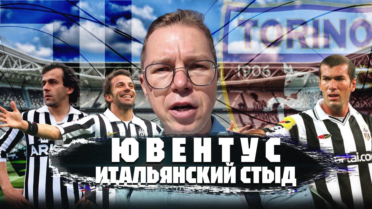 Что не так с Юве? | Новый стадион | Ювентус и Торино