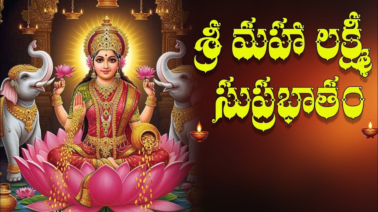 Sri maha  Lakshmi suprabtham