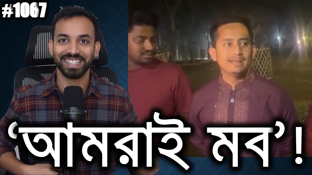 ড. ইউনুসের মতো আর কেউ মবগিরি করতে দেবে না - স্বীকার করে নিলেন সার্জিস আলম!