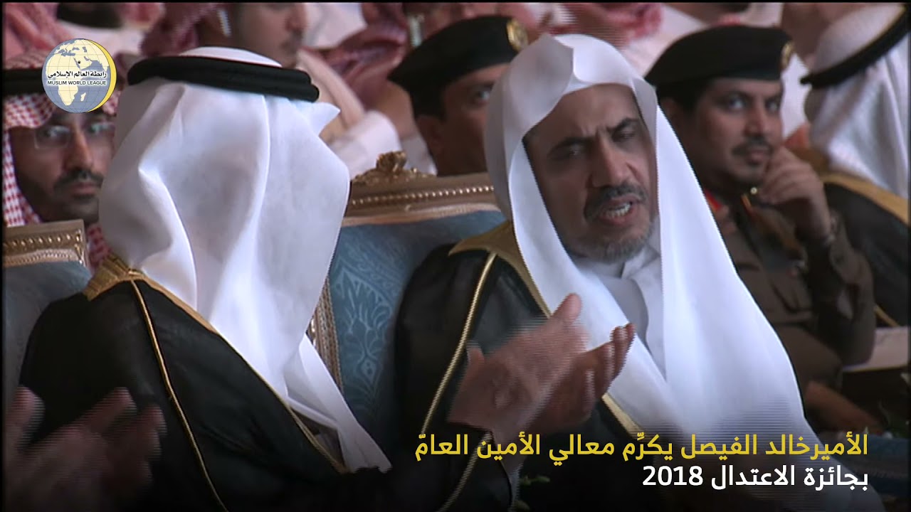 الأمير خالد الفيصل يكرم معالي أمين عام رابطة العالم الإسلامي د.محمد العيسى بجائزة الاعتدال
