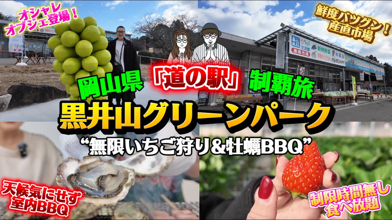 【岡山県道の駅シリーズ】「黒井山グリーンパーク」瀬戸内市