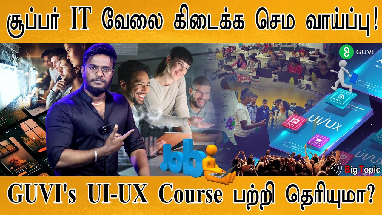 சூப்பரான IT Jobs கிடைக்க செம வாய்ப்பு! | Did You Know about UI-UX Course? | GUVI |