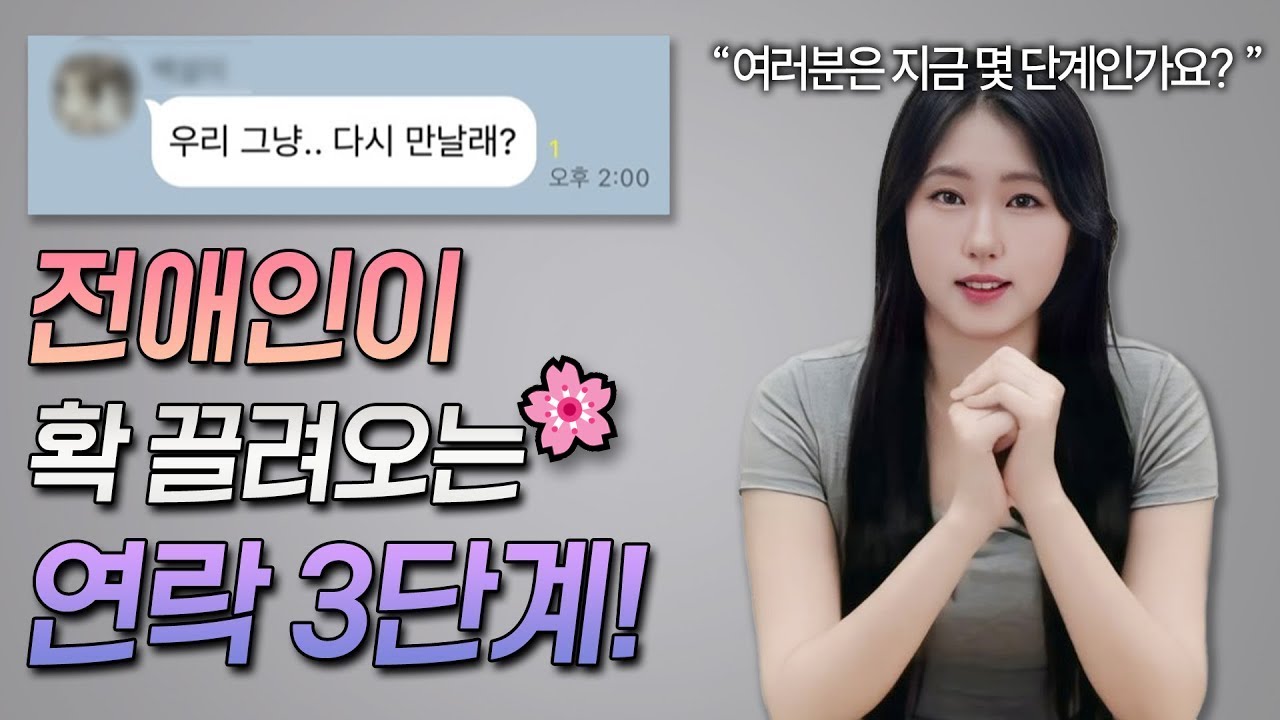 이별후 연락, 재회에도 단계가 있습니다. │ 재회 단계에 맞는연락 ex) 너어톡, 일상톡, 용건톡, 썸톡