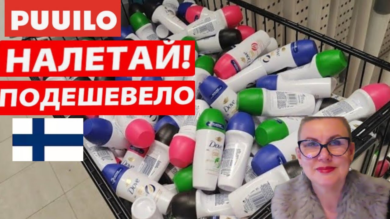 Сколько Соблазна Без Покупок не Уйти Puuilo Всё для Дома 1000 мелочей магазин в Финляндии Что купила