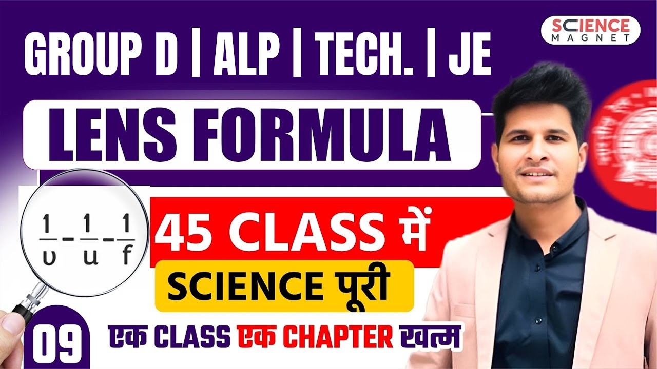 Class - 9 Lens  Formula | Railway Group D 2025 |45 Classes में पूरी Science | #neerajsir