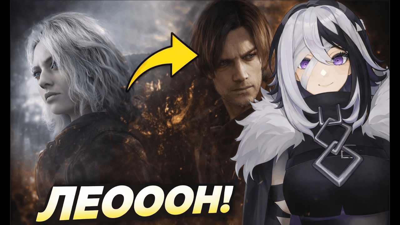 MeguBite ПРОХОДИТ RESIDENT EVIL REQUIEM #1