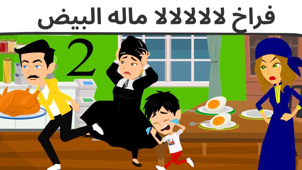 بنتى حبيبتى كوميدى روعه