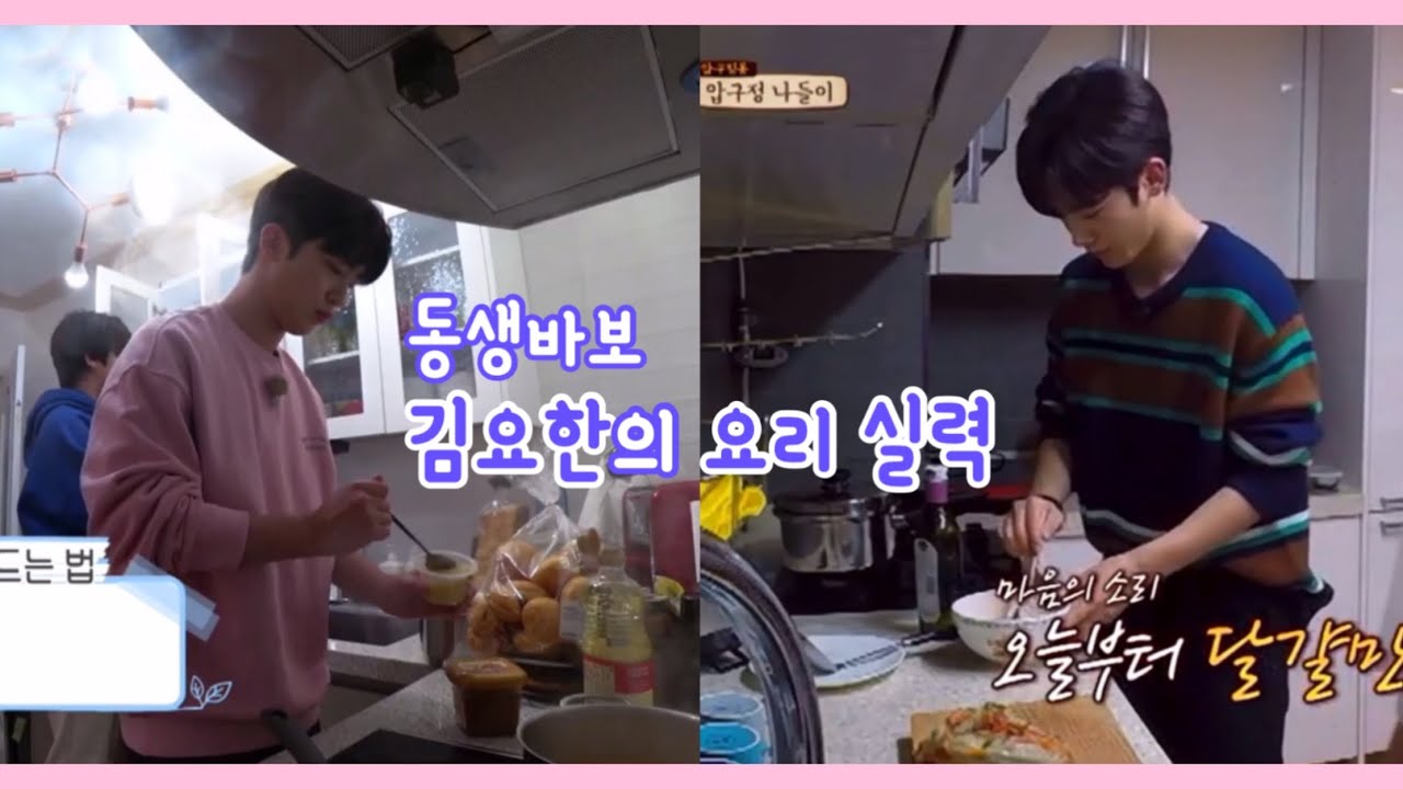 [위아이 김요한] 동생들 위해서 요리도 해주는 동생바보 김요한
