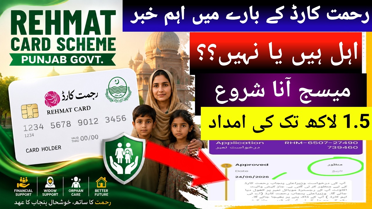 Rehmat Card Status Check Today Online | Rehmat Card Update Today | Sahara Card 2026