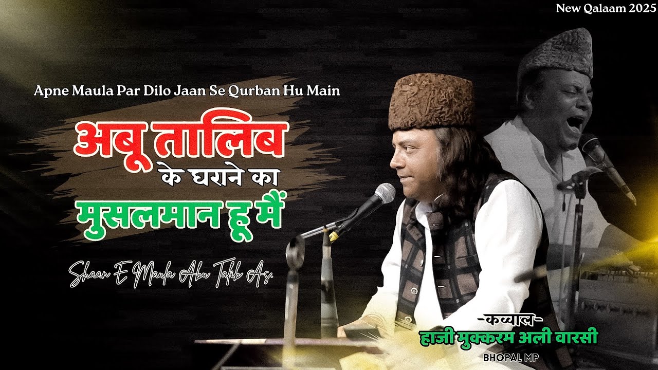 Abu Talib As. Ke Gharane ka Musalman Hu Main शान ए अबू तालिब अ.स. l Syed Mukkaram Ali Warsi 