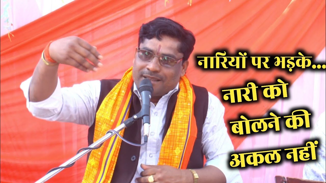 नारी को कभी बोलना नहीं आता नारी की बातों से महाभारत जैसे युद्ध हो गए || Rajesh Shastri 