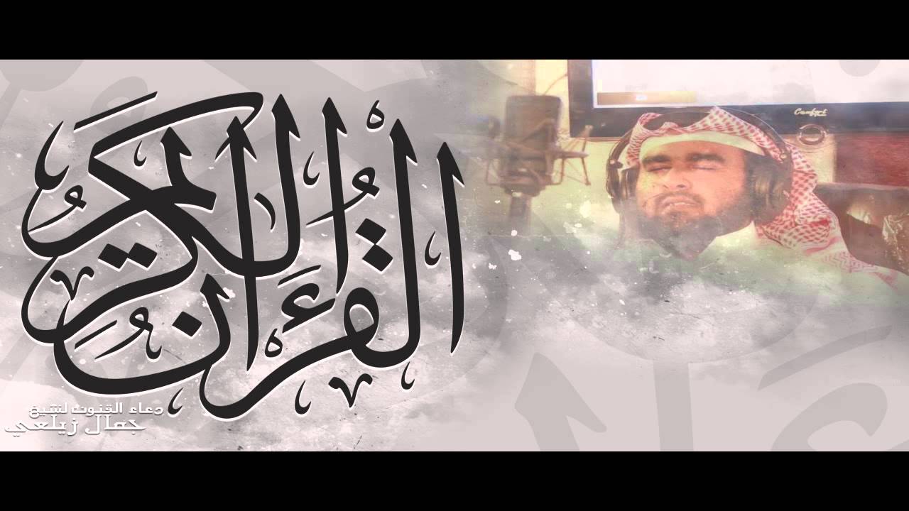 دعاء القنوت للشيخ جمال الدين زيلعي بجامع بابقي 1434هـ