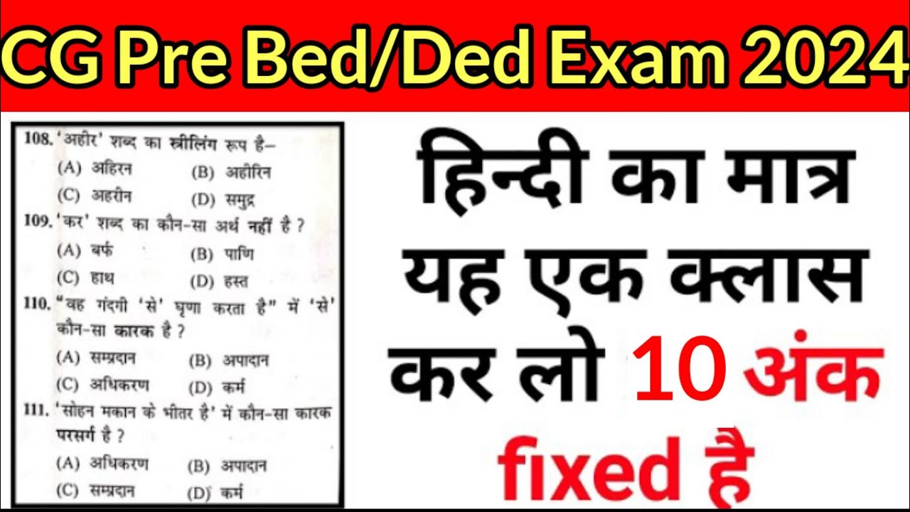 CG Pre Bed Ded Exam 2024 Hindi Vvi Question |cg pre bed entrance exam hindi vvi questions 2024|