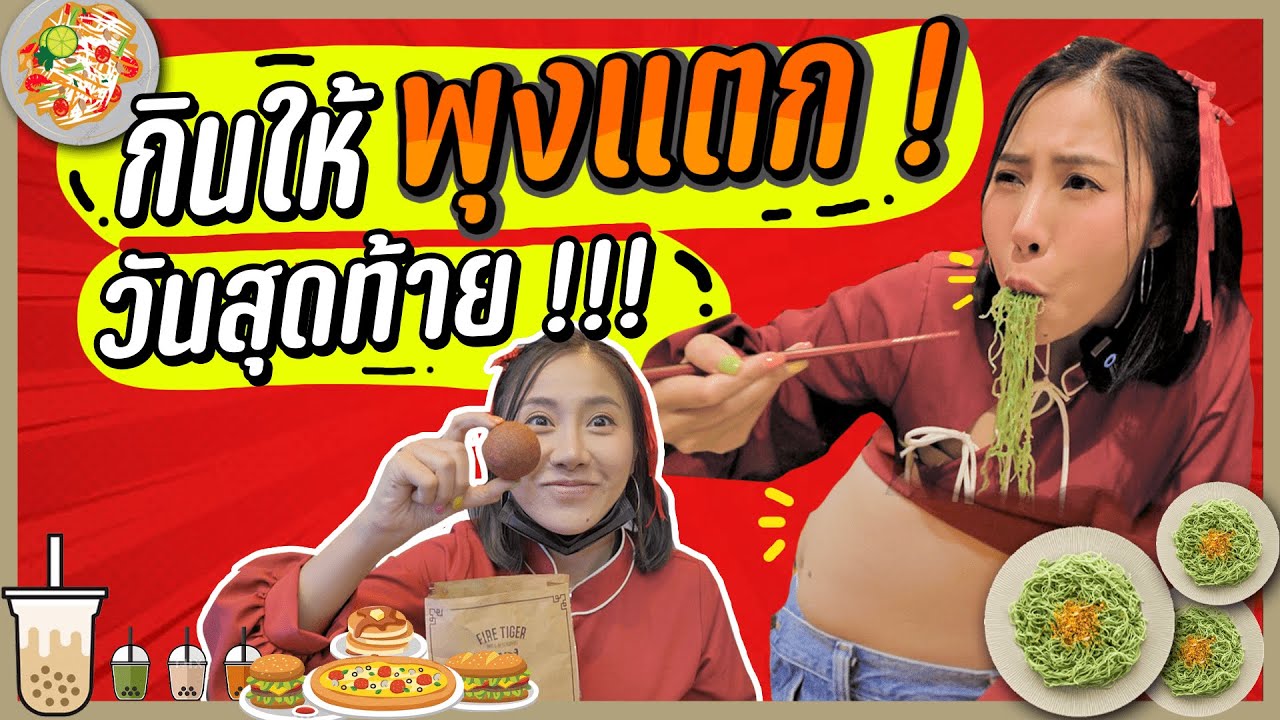 #Gukang EP. 50  ชีทเดย์ครูกั้งวันสุดท้าย กินให้พุงแตกไปเลย !!!!
