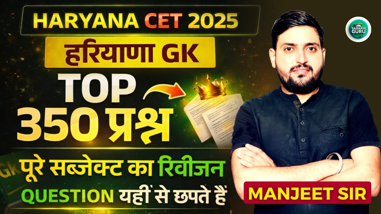 COMPLETE HARYANA GK 2026 | HARYANA GK TOP 350 QUESTION | COMPLETE HARYANA GK 2025 | HARYANA GK FACTS