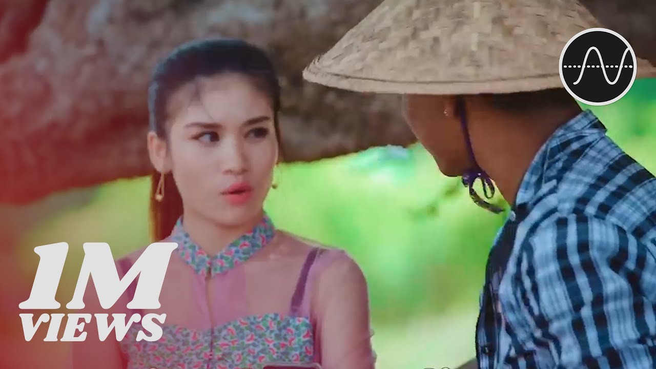 ဟယ်ရီထွန်း , စိမ့်နေခြည် - တောသားမြို့သူ [Official MV]