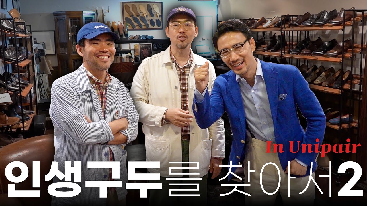 인생구두는 여기에 있다!유니페어 입성2 with 풋티지브라더스!구독자 10만 달성시에 빅 선물이?!