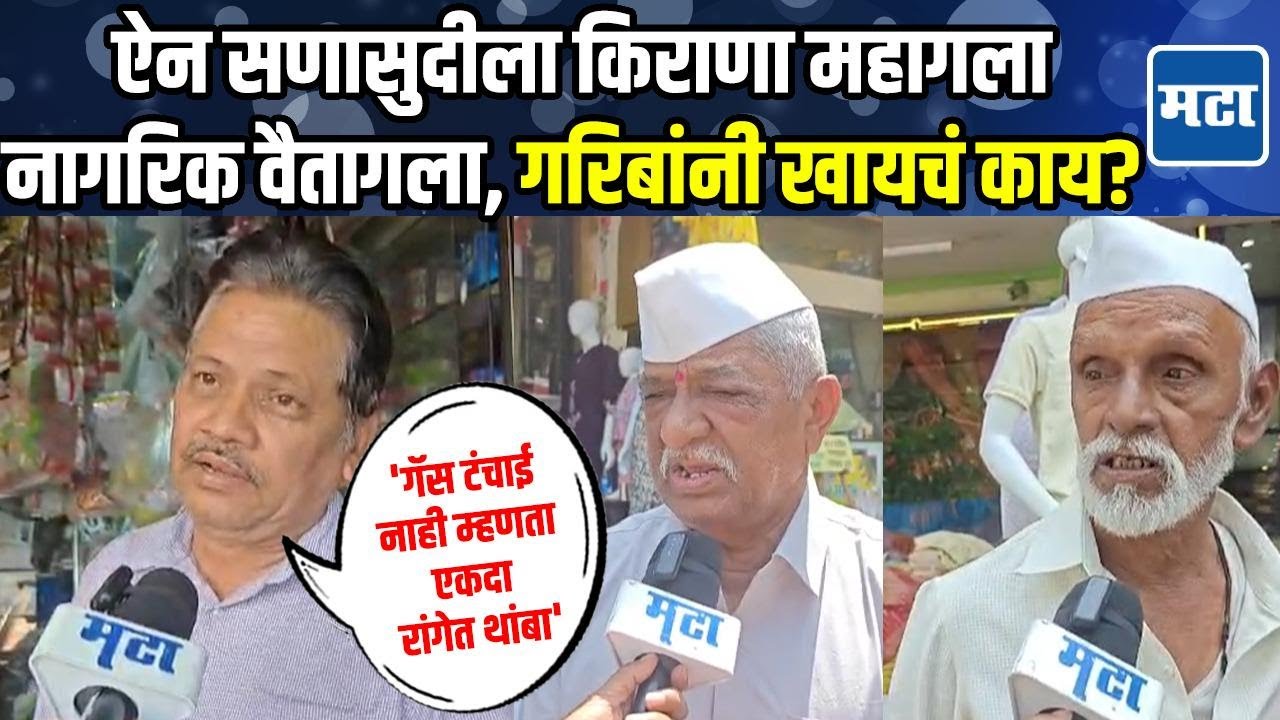 Pune | एकीकडे गॅस तुटवडा दुसरीकडे खाद्यतेलही महागलं, दुकानदारांसह नागरिक हैराण