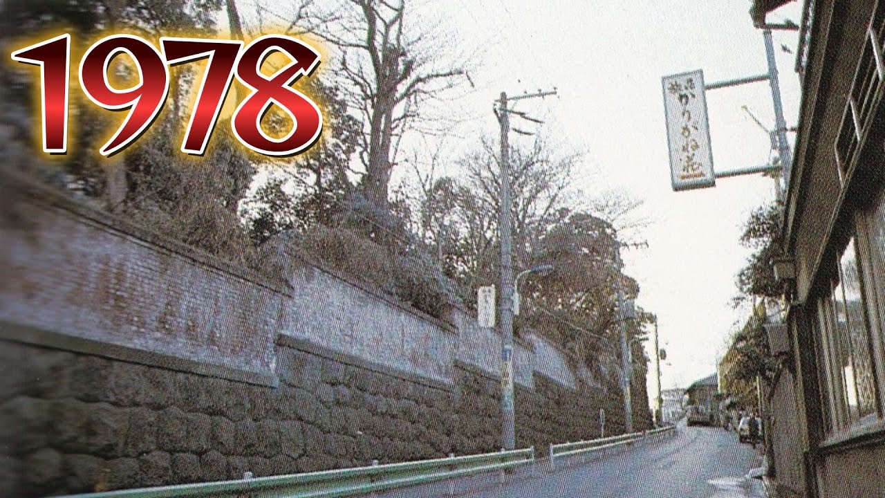 1978年　ゆるやかな坂道の途中にある旅館は現在どうなっていますか？