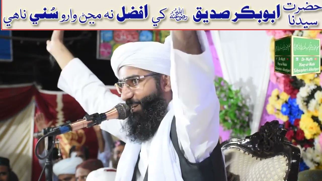 Hazart Abu Bakr Siddiq Afzal Aahy / Mufti Dr Haq Nabi Sikandari Alazhari Subscribechannel Sharevideo