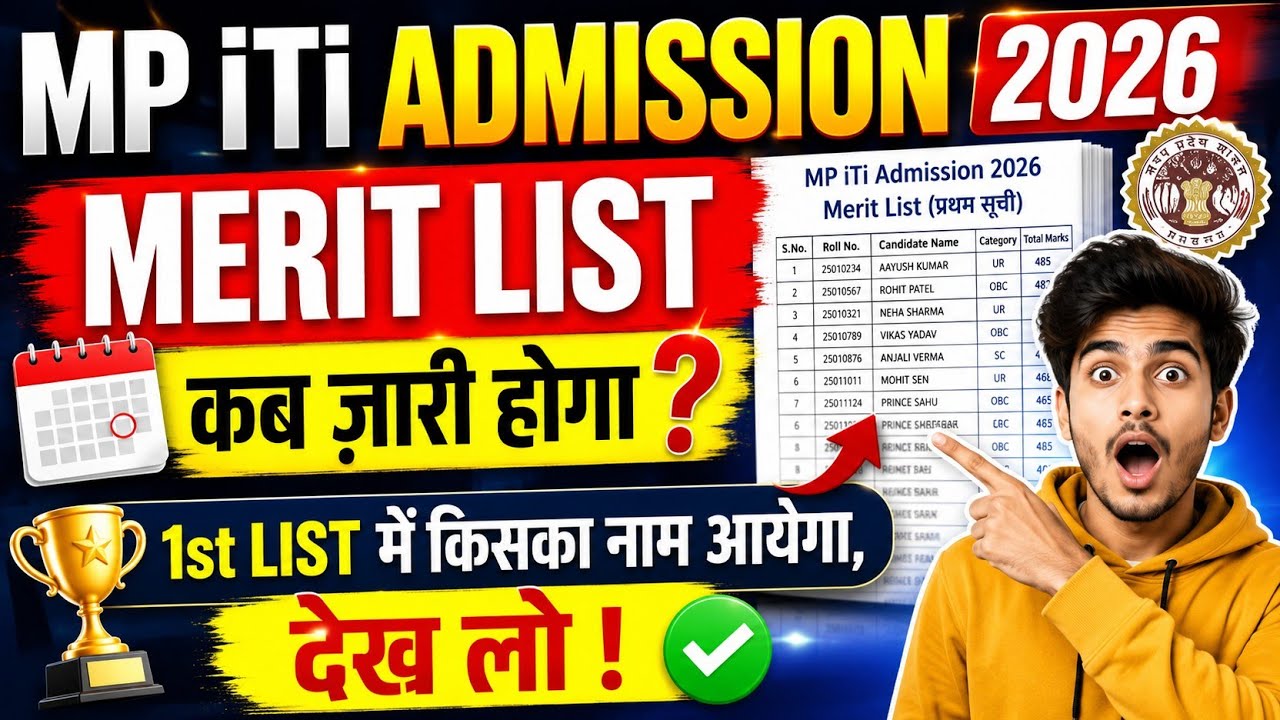 MP ITI Admission 2026 Merit List Kab Aayegi? | 1st Merit List Mein Kiska Naam Aayega | MP ITI 2026