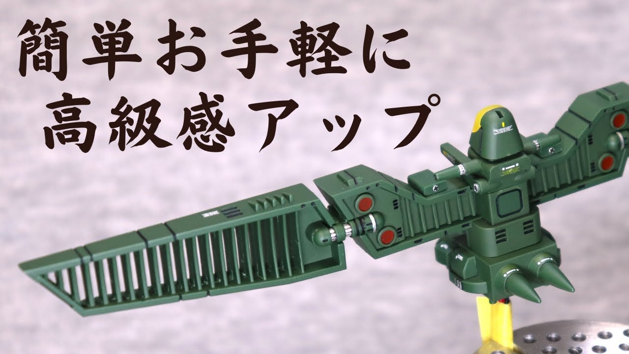 アシェット アルカディア号創刊号のディテールアップ工作を紹介します！　簡単なひと手間で高級感がググッとアップします！