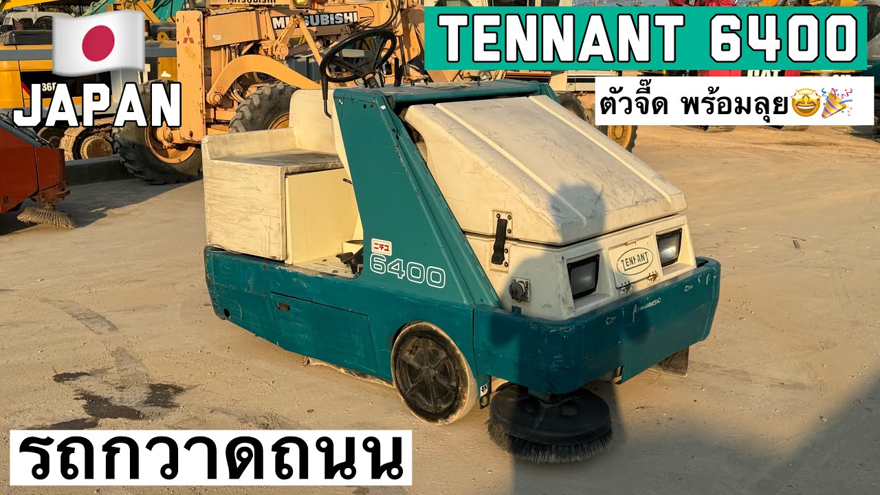 รถกวาดถนน TENNANT 6400 ตัวจี๊ด พร้อมลุย🤩🎉  ☎️061-3944276 อรรถ☎️