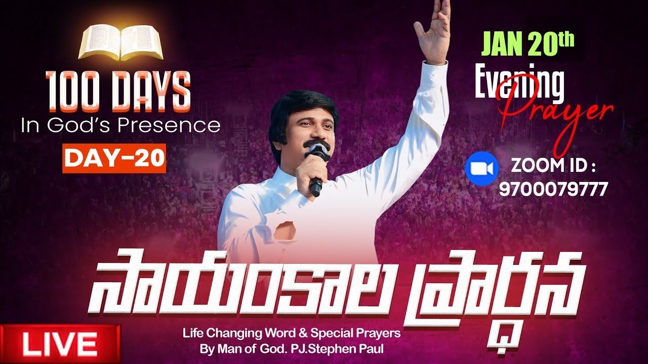 Jan 20th, Day-20 of 100 days Special Evening Prayers- సాయంకాల ప్రార్థనలు - #live ​P.J. Stephen Paul
