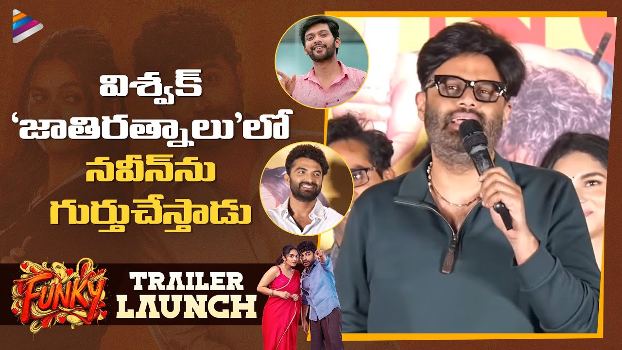 Naga Vamsi Superb Speech | FUNKY Trailer Launch | Vishwak Sen | Kayadu Lohar | Anudeep KV | TFN