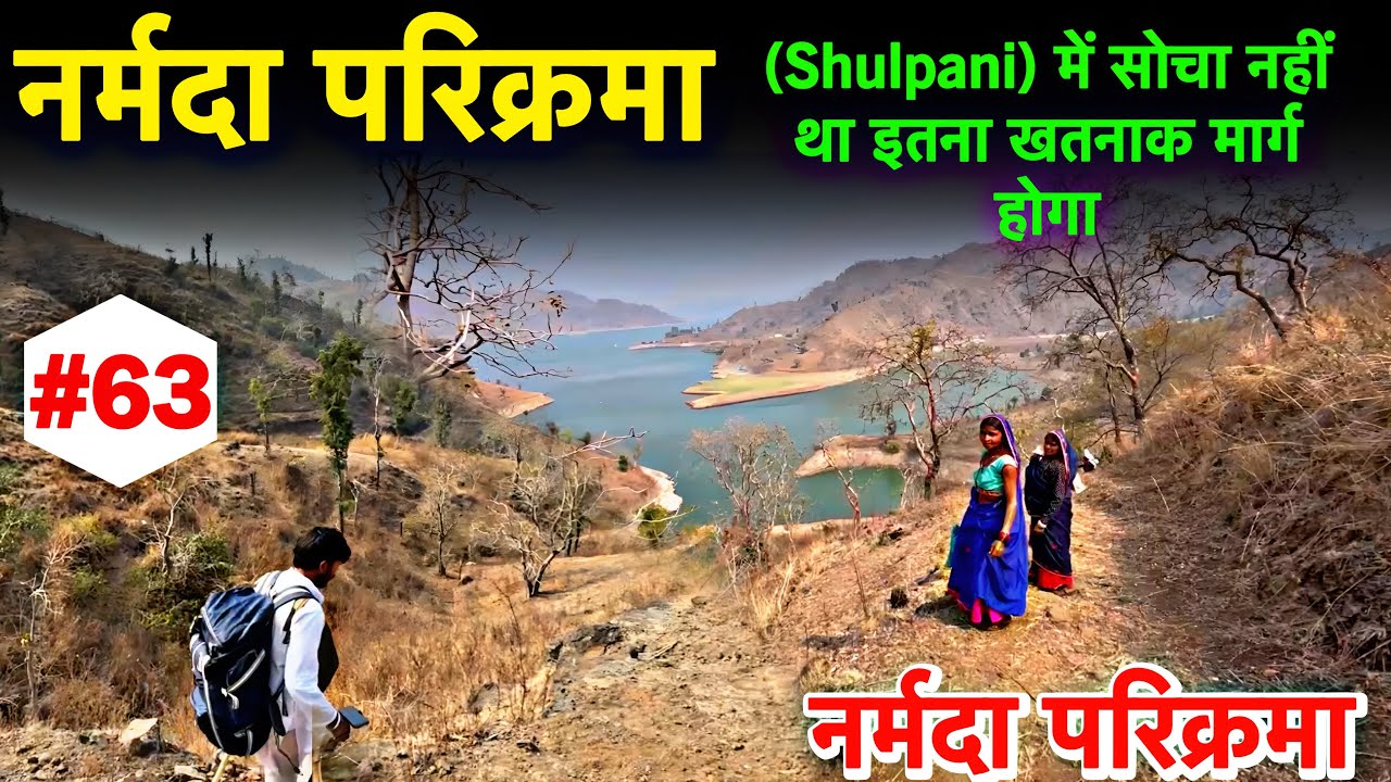 (Narmada Parikrama) शूलपाणि झाड़ी में दूसरे दिन हालत खराब🥹| बाल रूप में माई ने हमारी नाऊ पर करवाई 🙏