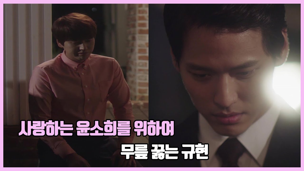봉순(윤소희)를 위하여 무릎을 꿇는 주성(규현) [봉순이 사랑하면 죽는 여자]