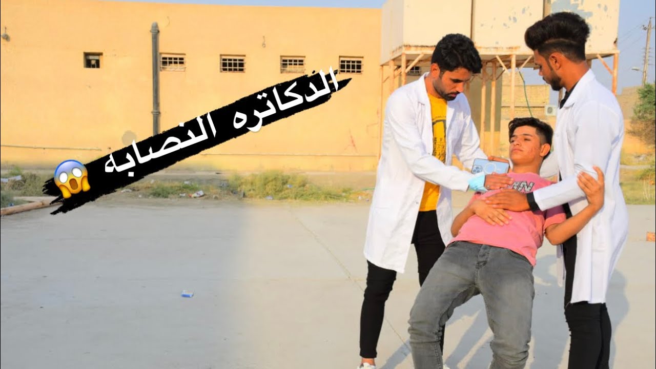 كواليس مشهد الدكتور تصنيف فول 😂
