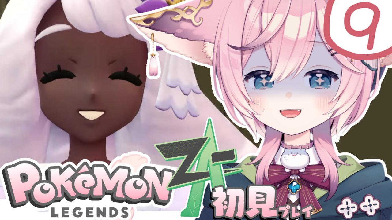 【Pokémon LEGENDS Z-A】#9 ハイパーウルトラユカリ様トーナメント開催！完全初見ポケモンZA【#新人Vtuber】