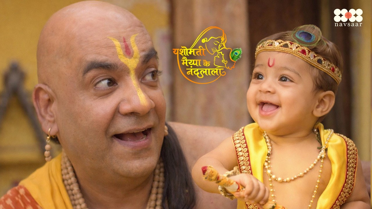 सूक्ष्म बुद्धि श्रीधर ने रखी बाल कृष्ण पर नज़र || यशोमती मईया के नंदलाला - Ep.24