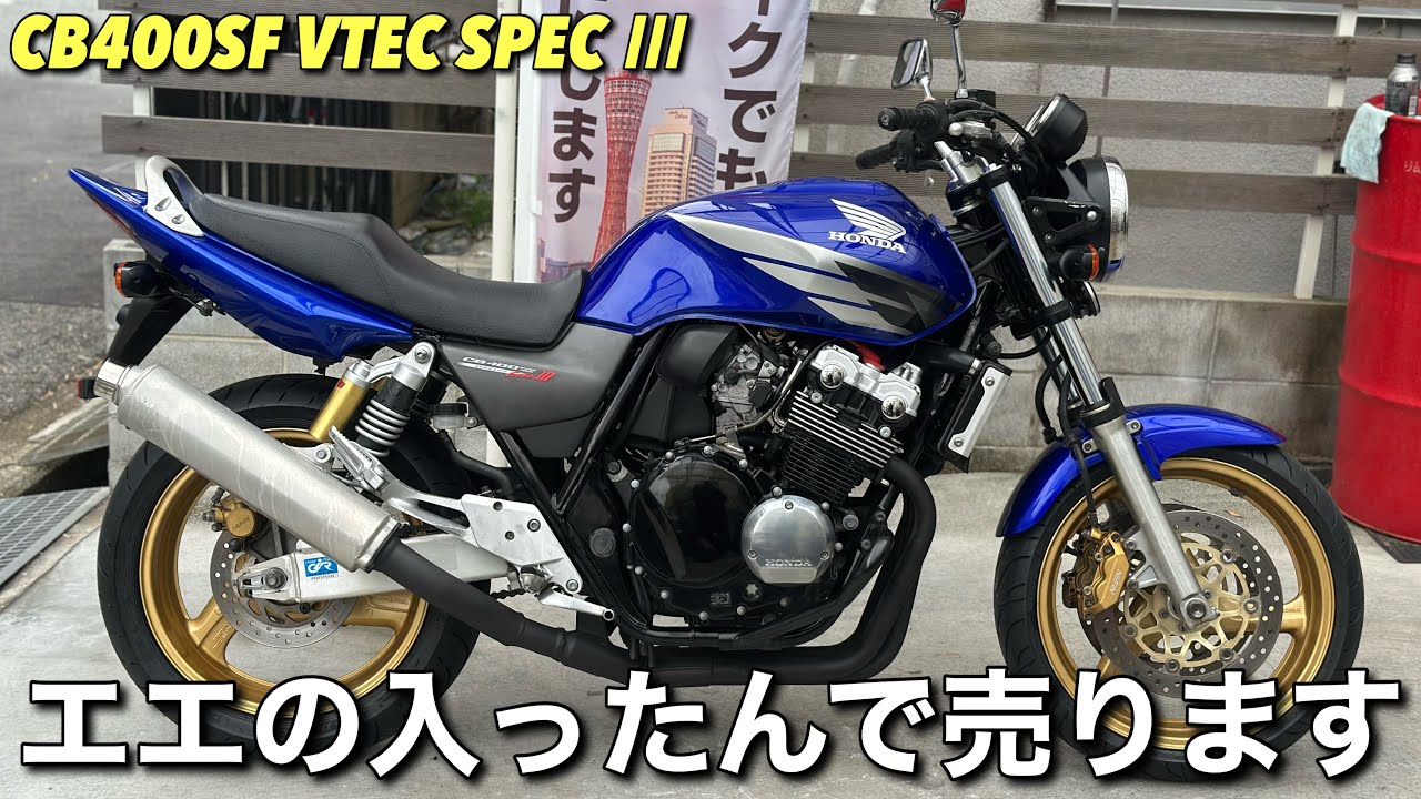 【CB400SF VTEC SPEC3】今度は輪翔が喋ります