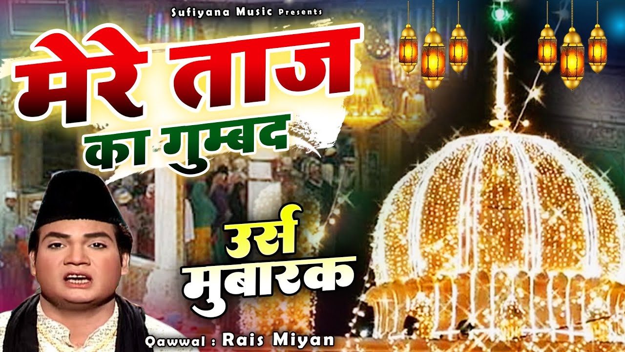 Har Dam Kaho Ya Taj - Anis Sabri - हर दम कहो या ताज - Baba Tajuddin Ki Qawwali - 2026 Nagpur Dargah