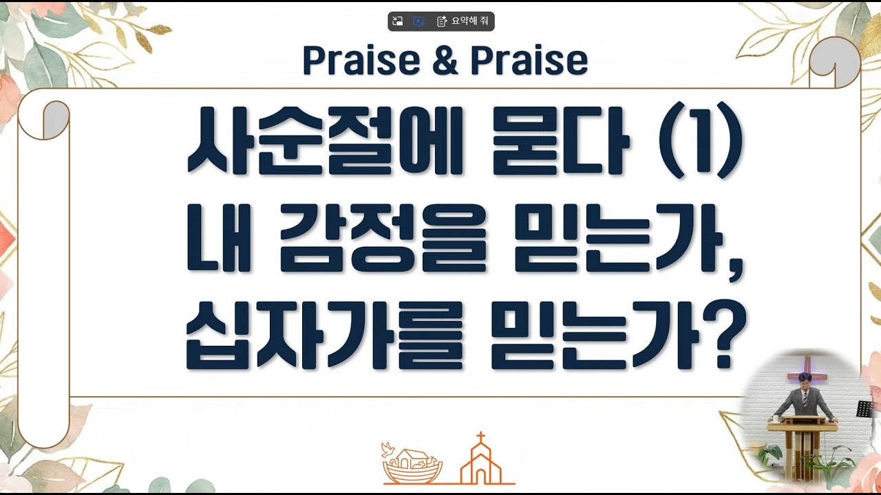 260308 늘찬양교회 주일예배설교