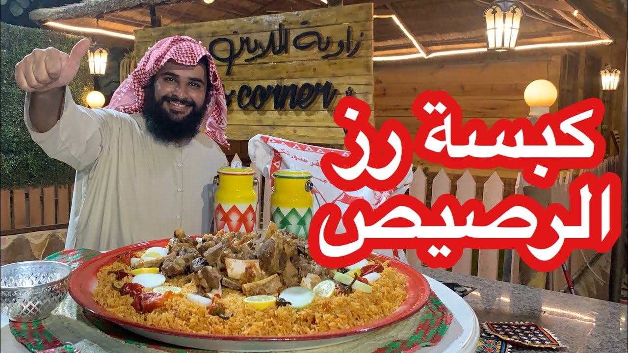 طريقة عمل رز الرصيص شغل الأولين