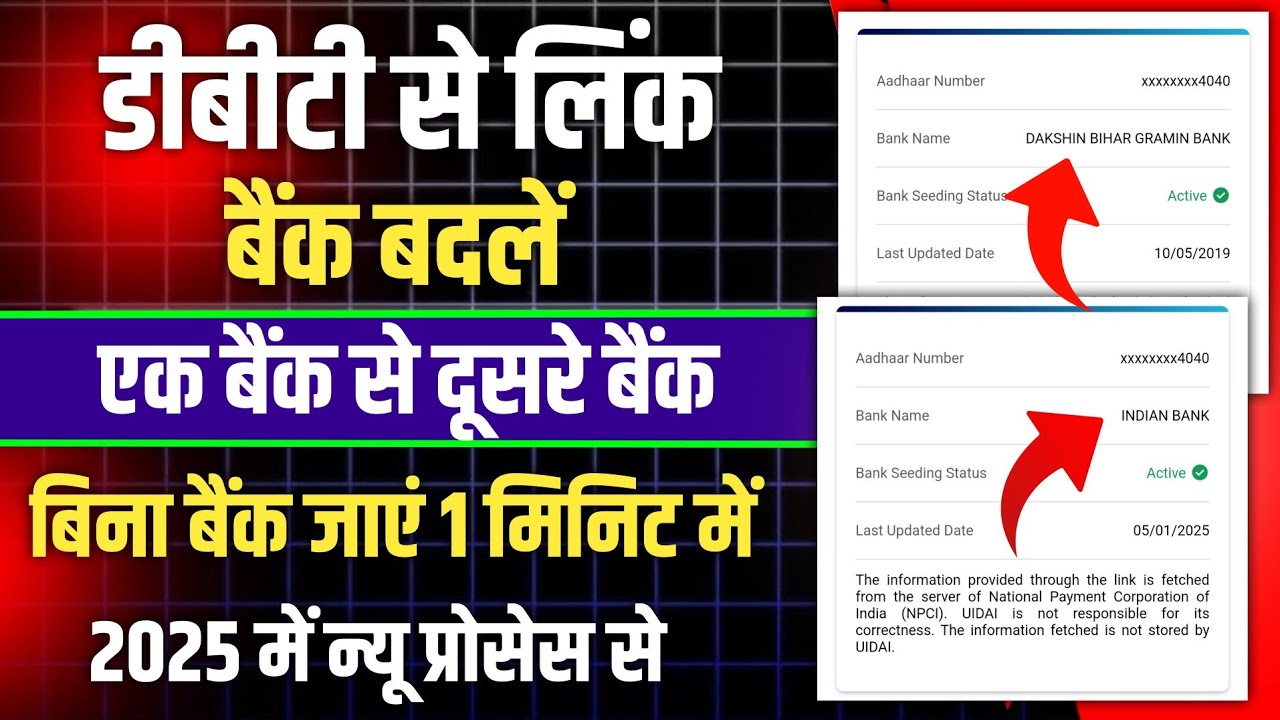 dbt account change kaise kare | dbt link account change | dbt change kaise kare |bank seeding change